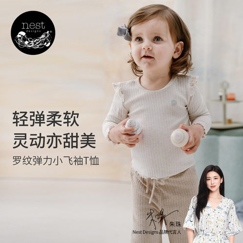 NestDesigns儿童家居服