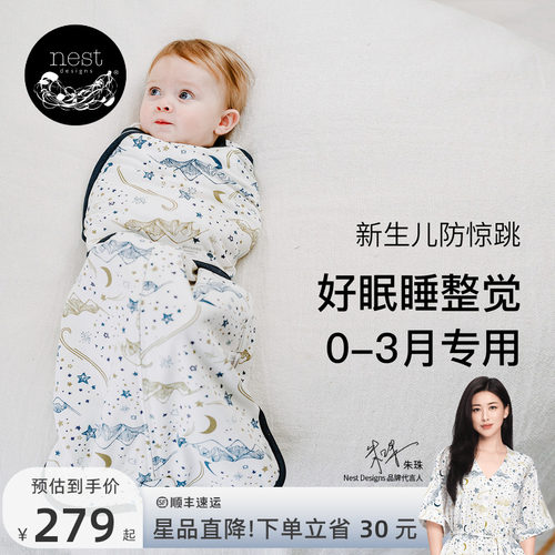 NestDesigns婴儿防惊跳襁褓睡袋