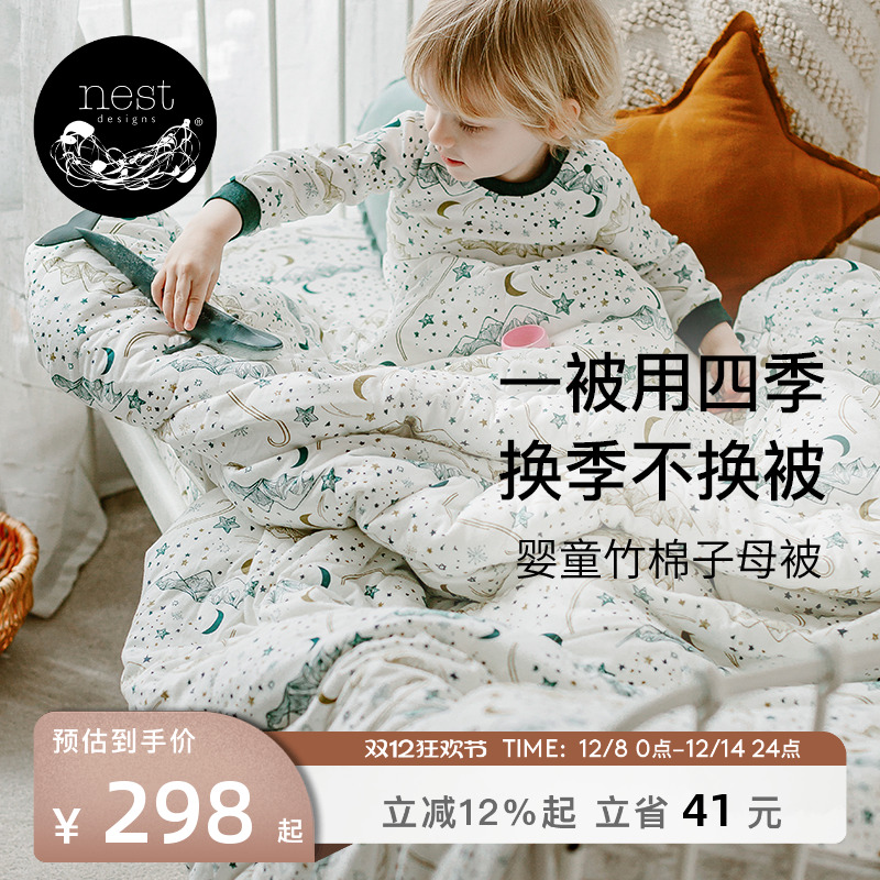 NestDesigns四季通用被芯被套