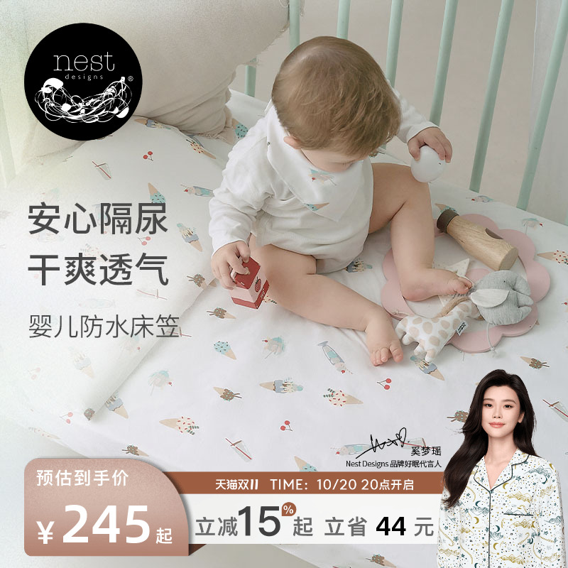 NestDesigns防水儿童床笠