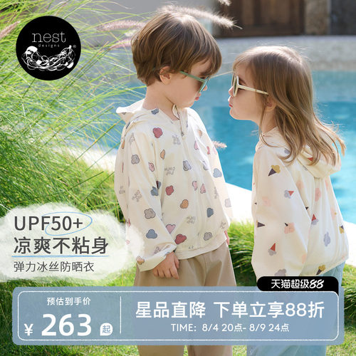 NestDesigns儿童防晒衣