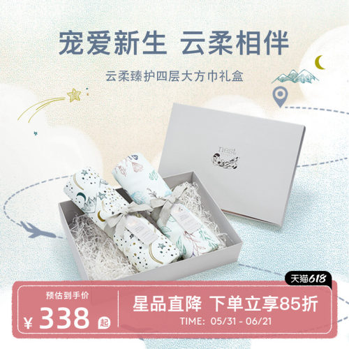 NestDesigns四层大方巾礼盒