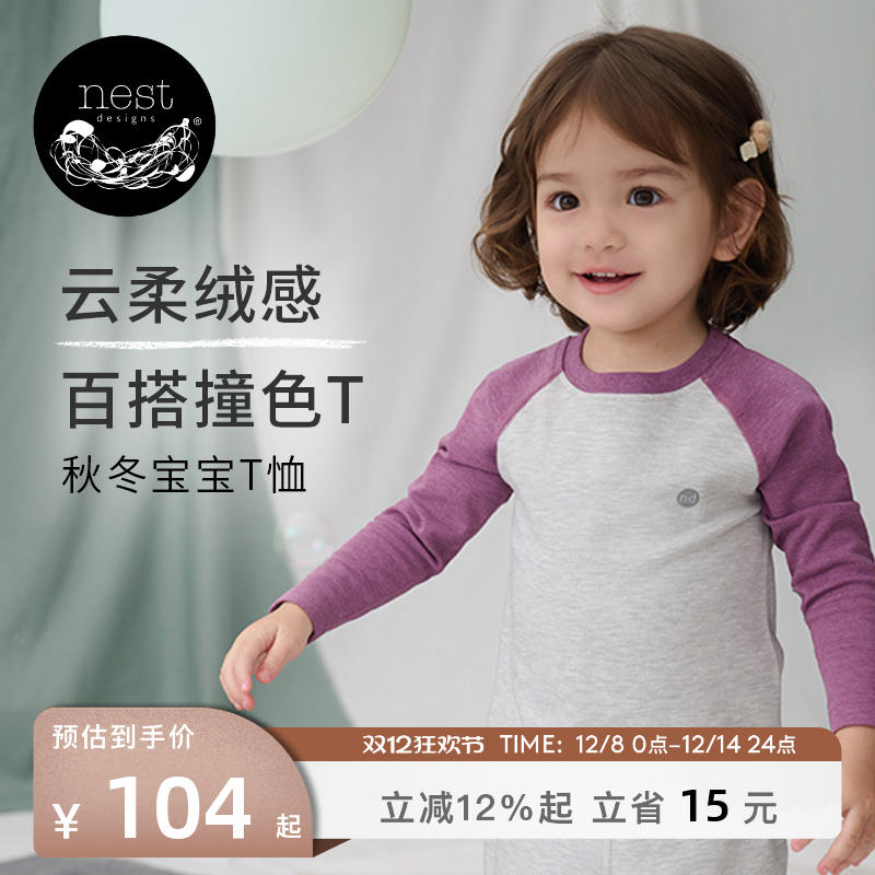 Nest Designs儿童打底衫男女童家居服长袖T恤上衣长裤秋冬内搭