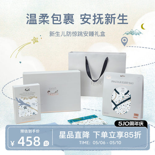 NestDesigns新生儿礼盒