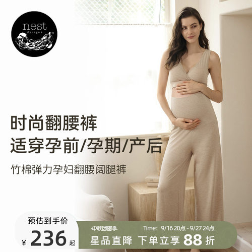 NestDesigns孕妇裤阔腿裤