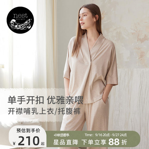NestDesign孕妇哺乳上衣月子服