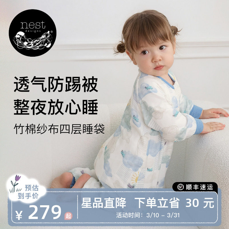 Nest Designs婴儿睡袋四季通用竹棉纱布分腿秋冬宝宝儿童防踢被