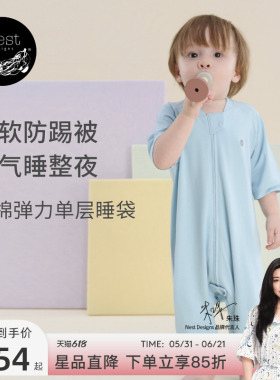 Nest Designs婴儿睡袋四季通用竹棉弹力单层宝宝儿童夏季防踢被
