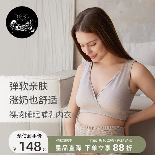 NestDesigns孕妇哺乳内衣背心式