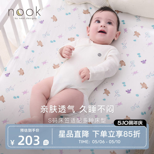 NestDesigns宝宝竹棉床笠床单
