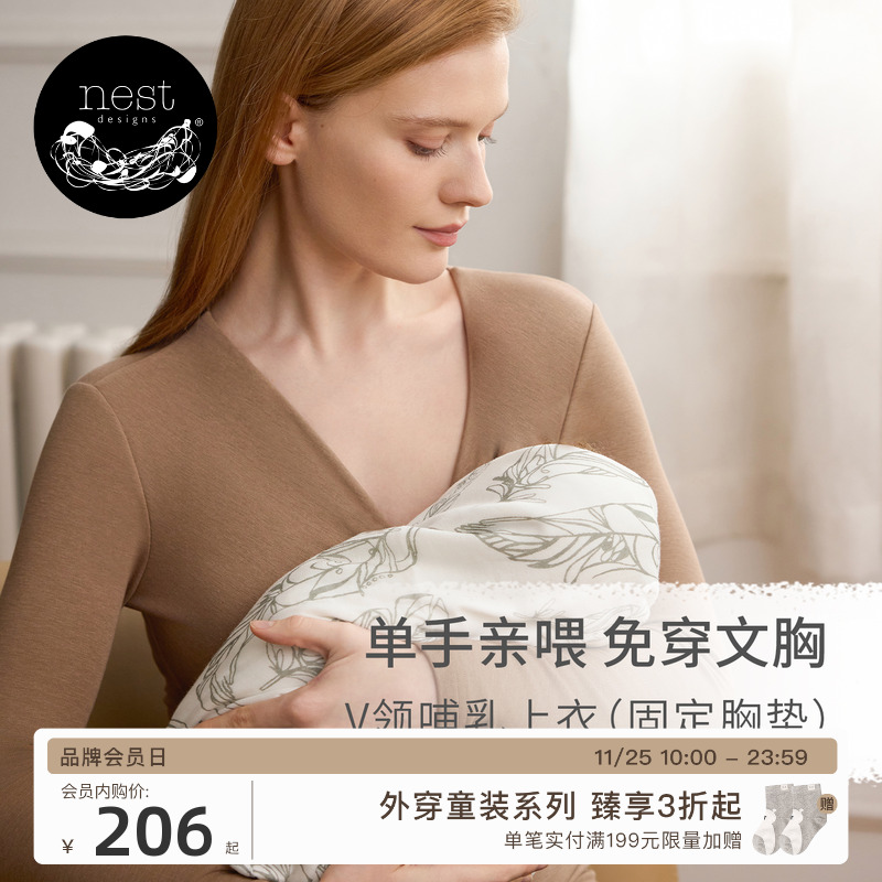 NestDesigns哺乳上衣月子服