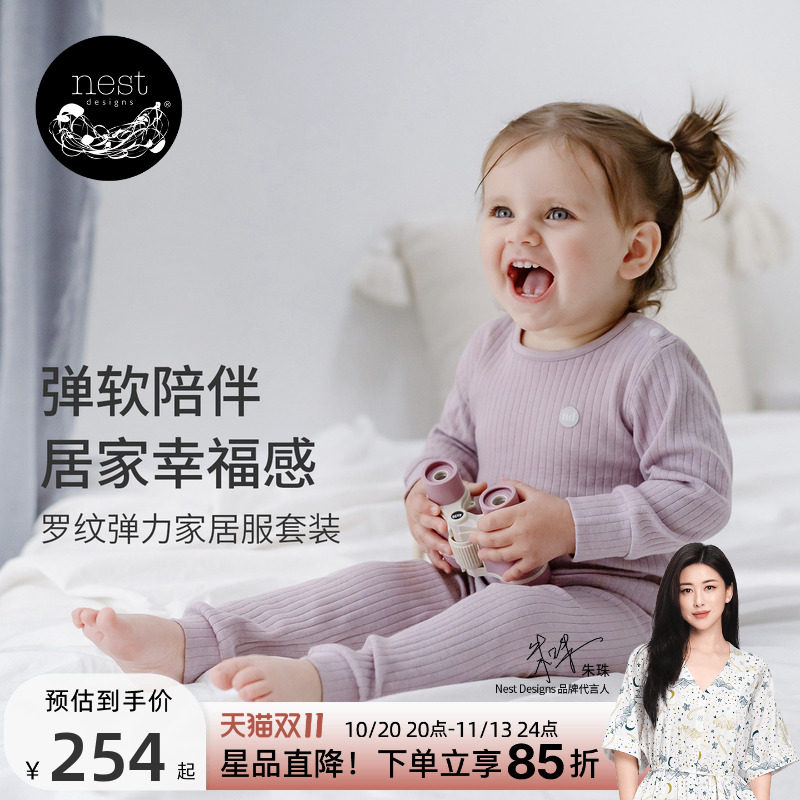 【新品】Nest Designs儿童睡衣套装宝宝罗纹家居服长袖长裤套装
