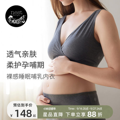 NestDesigns孕妇睡眠哺乳内衣