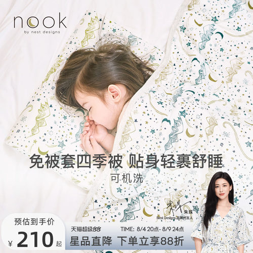 NestDesigns婴儿四季盖被盖毯