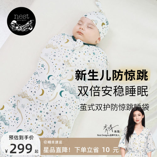 NestDesigns新生儿防惊跳睡袋