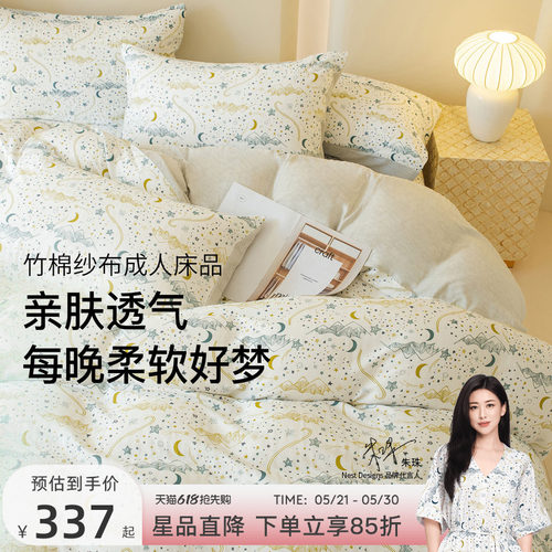 NestDesigns成人床上三件套