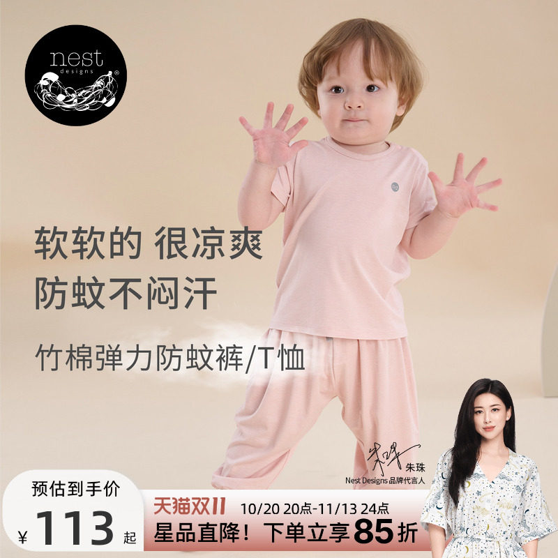 Nest Designs儿童防蚊裤弹力宝宝短袖T恤儿童家居服裤子哈伦裤