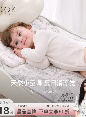 Nest Designs婴儿苎麻凉席夏季凉垫儿童幼儿园午睡宝宝床垫席子