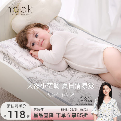 NestDesigns婴儿天丝苎麻凉席