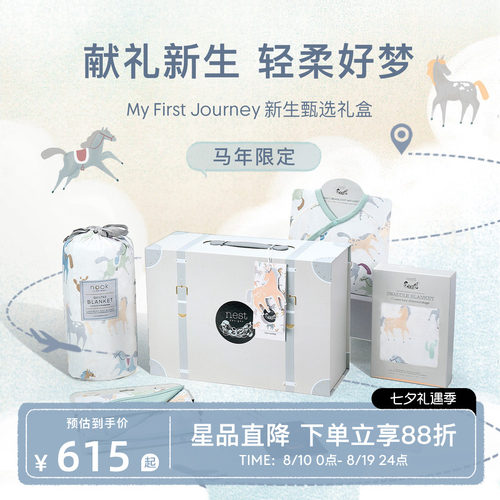 NestDesigns新生儿马年生肖礼盒