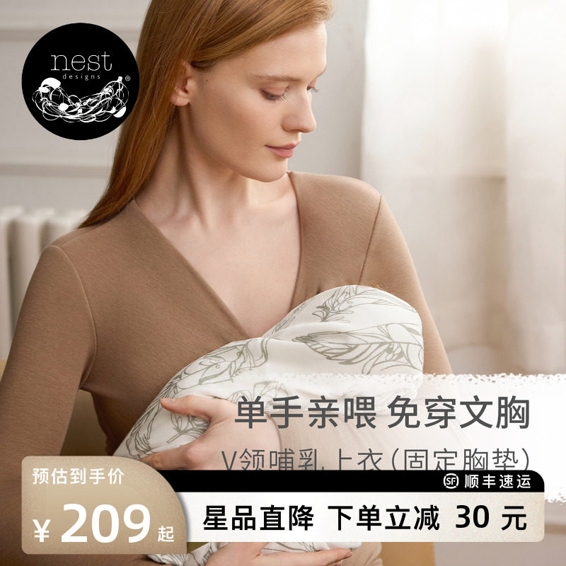 NestDesigns哺乳上衣月子服