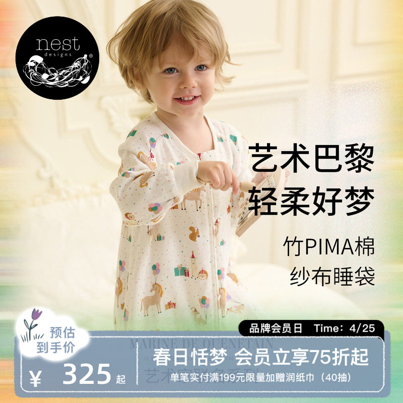 Nest Designs婴儿睡袋四季通用MQ联名竹棉宝宝长袖儿童分腿防踢被