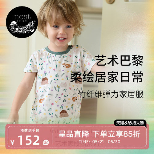 NestDesigns儿童家居服MQ联名