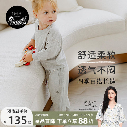 NestDesigns儿童长裤家居服