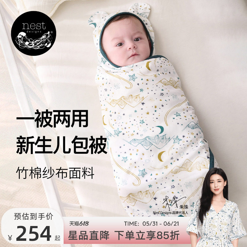 Nest Designs新生儿包被包单初生婴儿春夏防风实用抱被防惊跳睡袋