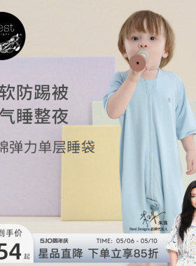 Nest Designs婴儿睡袋四季通用竹棉弹力单层宝宝儿童夏季防踢被