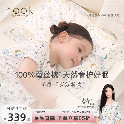 NestDesigns儿童蚕丝枕