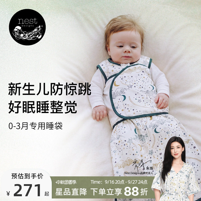 NestDesigns婴儿防惊跳襁褓睡袋										