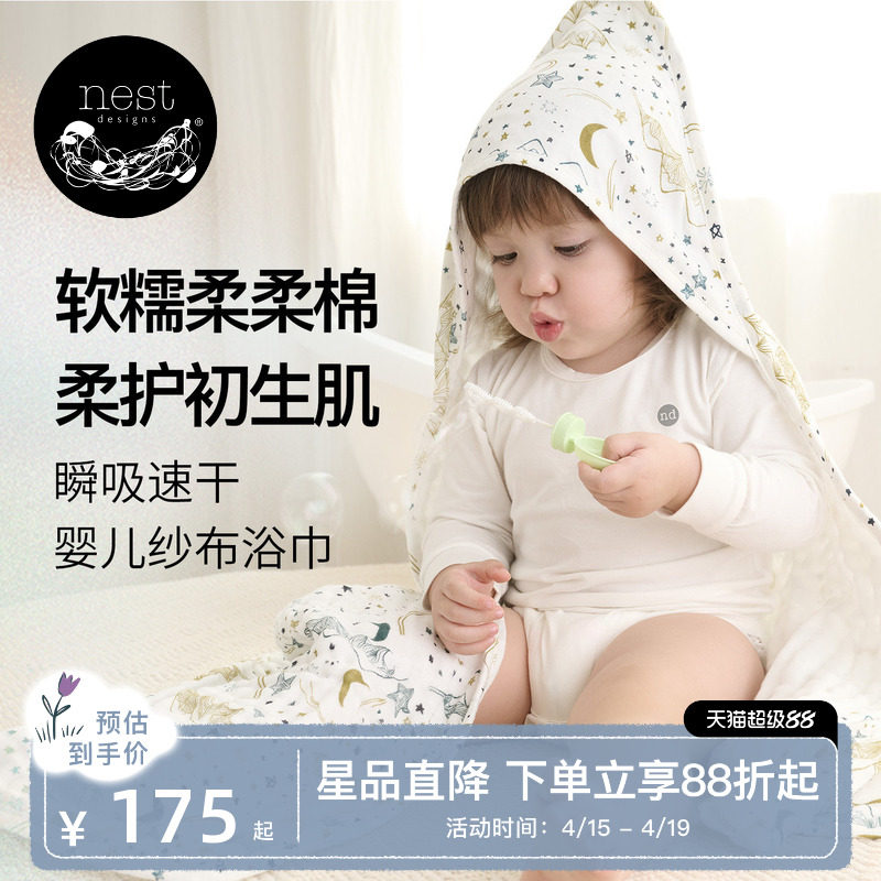 Nest Designs宝宝浴巾婴儿新生纱布超柔软吸水透气儿童带帽浴巾
