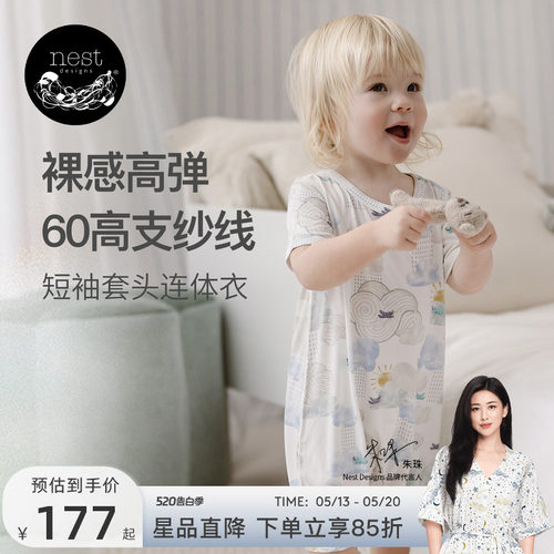 NestDesigns婴儿短袖连体衣