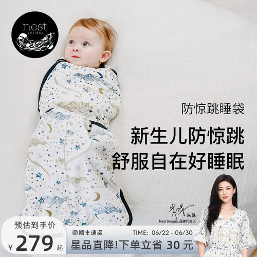 NestDesigns婴儿防惊跳襁褓睡袋