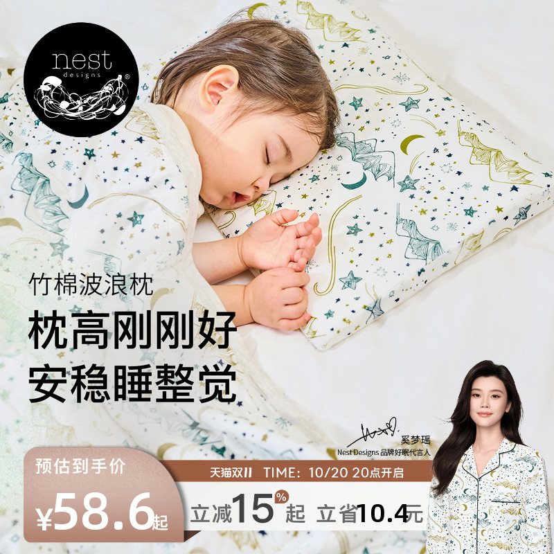 Nest Designs儿童波浪枕宝宝婴儿透气护颈枕头枕套午睡幼儿枕头
