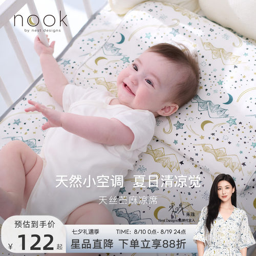 NestDesigns婴儿天丝苎麻凉席