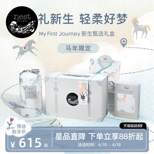 NestDesigns新生儿马年生肖礼盒