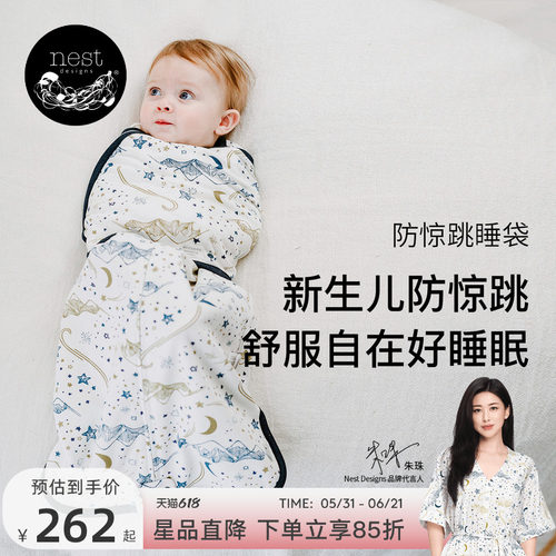 NestDesigns婴儿防惊跳襁褓睡袋
