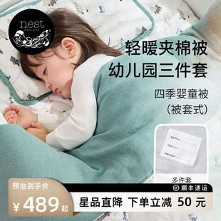 Nest Designs婴儿竹棉盖被儿童盖毯秋冬被子六件套幼儿园三件套