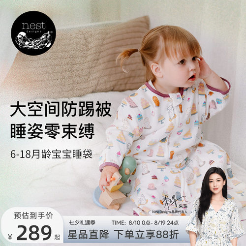 NestDesigns竹棉纱布婴儿睡袋