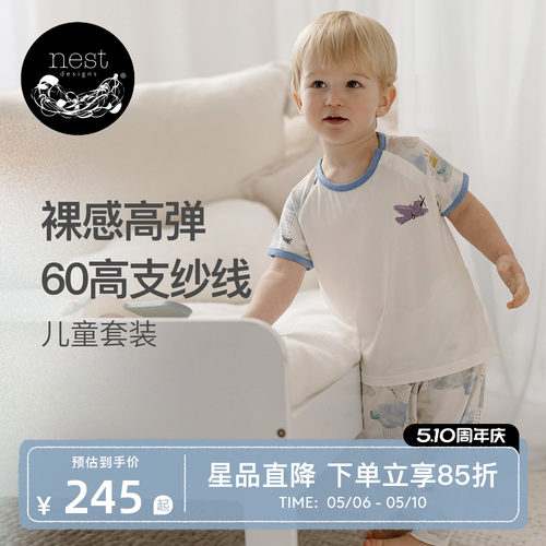 NestDesigns儿童家居服