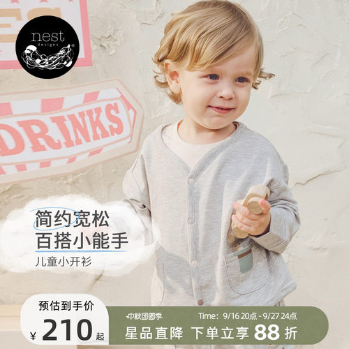 NestDesignsPR小云朵儿童开衫