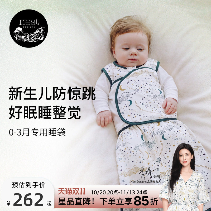 NestDesigns婴儿防惊跳襁褓睡袋