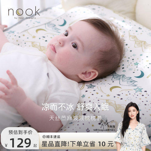 NestDesigns婴儿天丝苎麻枕套