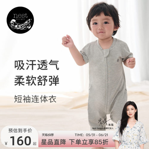NestDesigns婴儿短袖连体衣