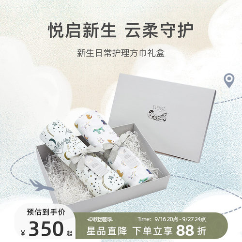 NestDesigns四层大方巾礼盒
