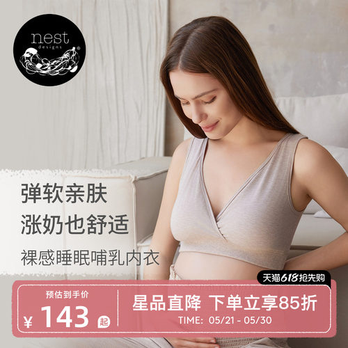 NestDesigns孕妇哺乳内衣背心式