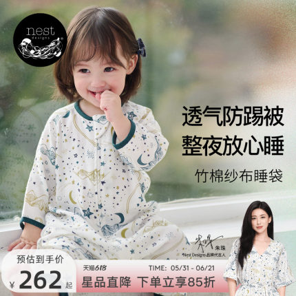 Nest Designs婴儿睡袋四季通用竹棉纱布宝宝睡袋儿童分腿防踢被