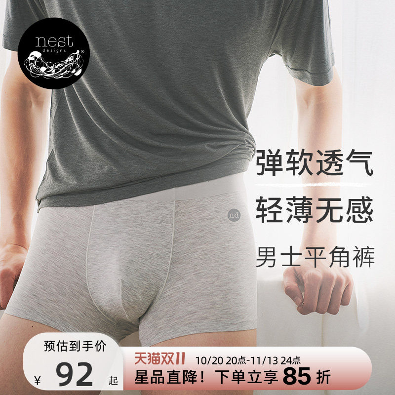 Nest Designs男士内裤春秋款男士平角裤抑菌弹力短裤舒适透气